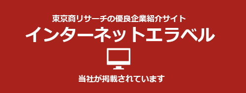 インターネットエラベル