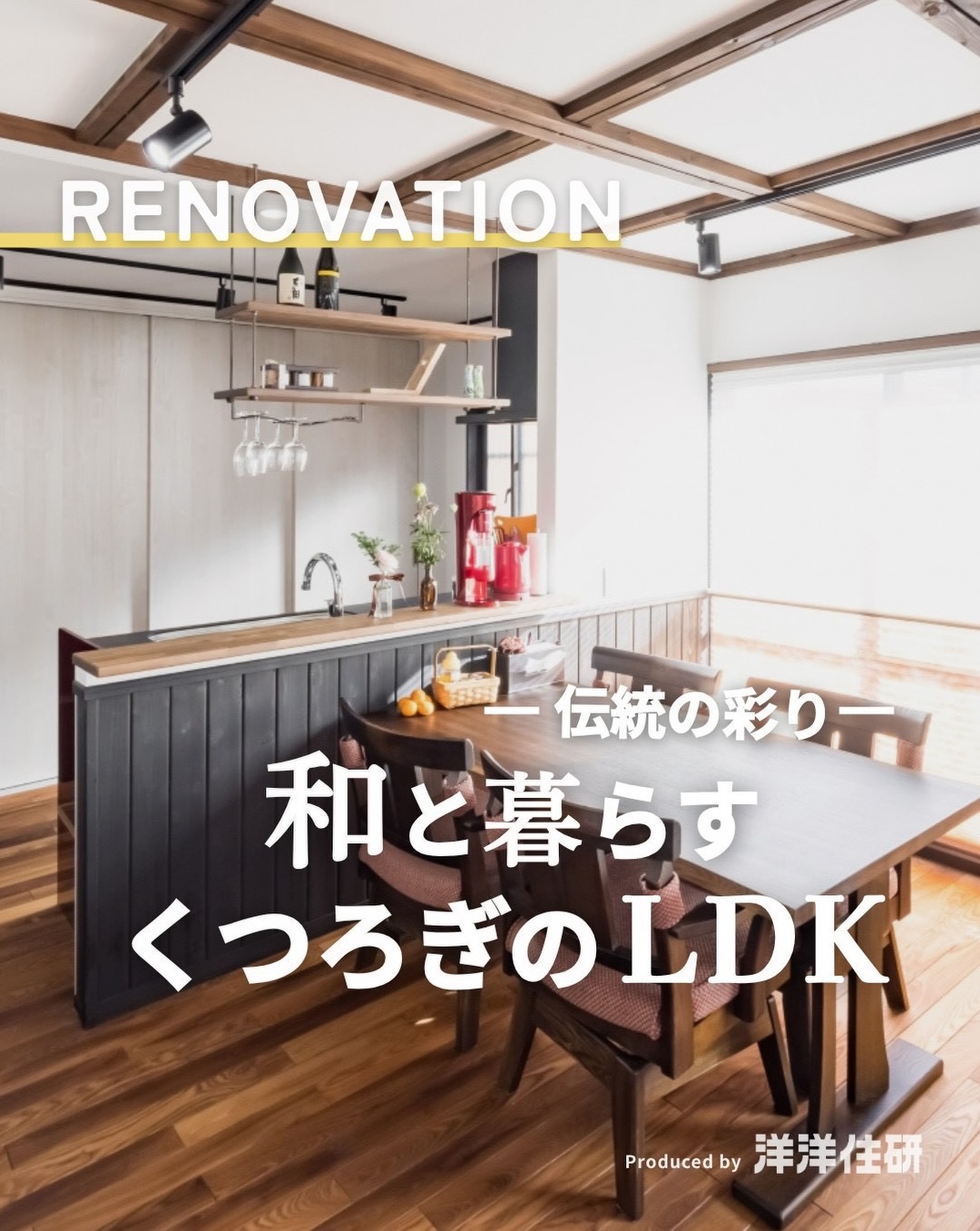 Photo by 洋洋住研〔リフォーム/四日市/桑名/いなべ/鈴鹿〕 on July 01, 2026. May be an image of kitchenware, magazine, kitchen and text.