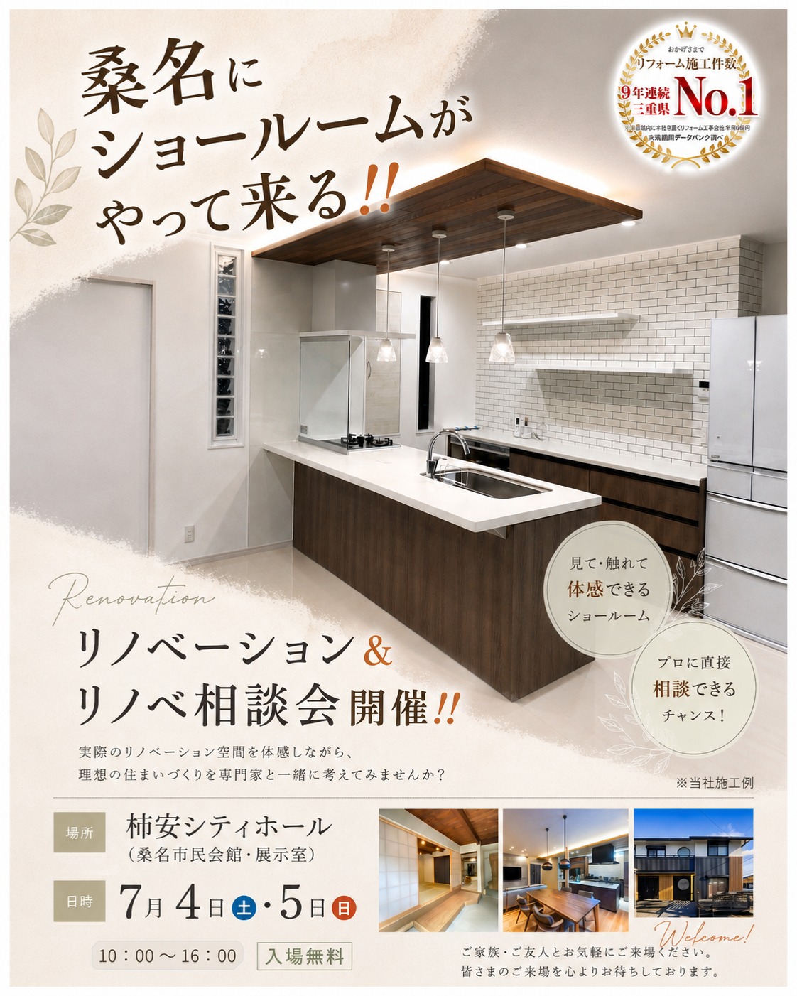 Photo by 洋洋住研〔リフォーム/四日市/桑名/いなべ/鈴鹿〕 on July 20, 2026. May be an image of kitchenware and text that says 'RENOVATION VATION RENO 伝統の彩りー 伝統の彩 和と暮らす くつろぎのLDK Producedb by洋洋住研 by 洋洋住研'.