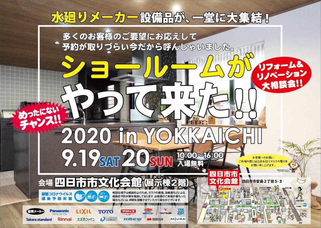 202009ショールームがやって来た1