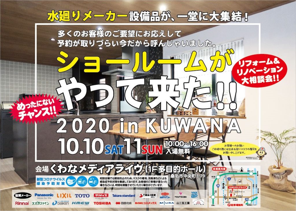 202010ショールームがやって来た1