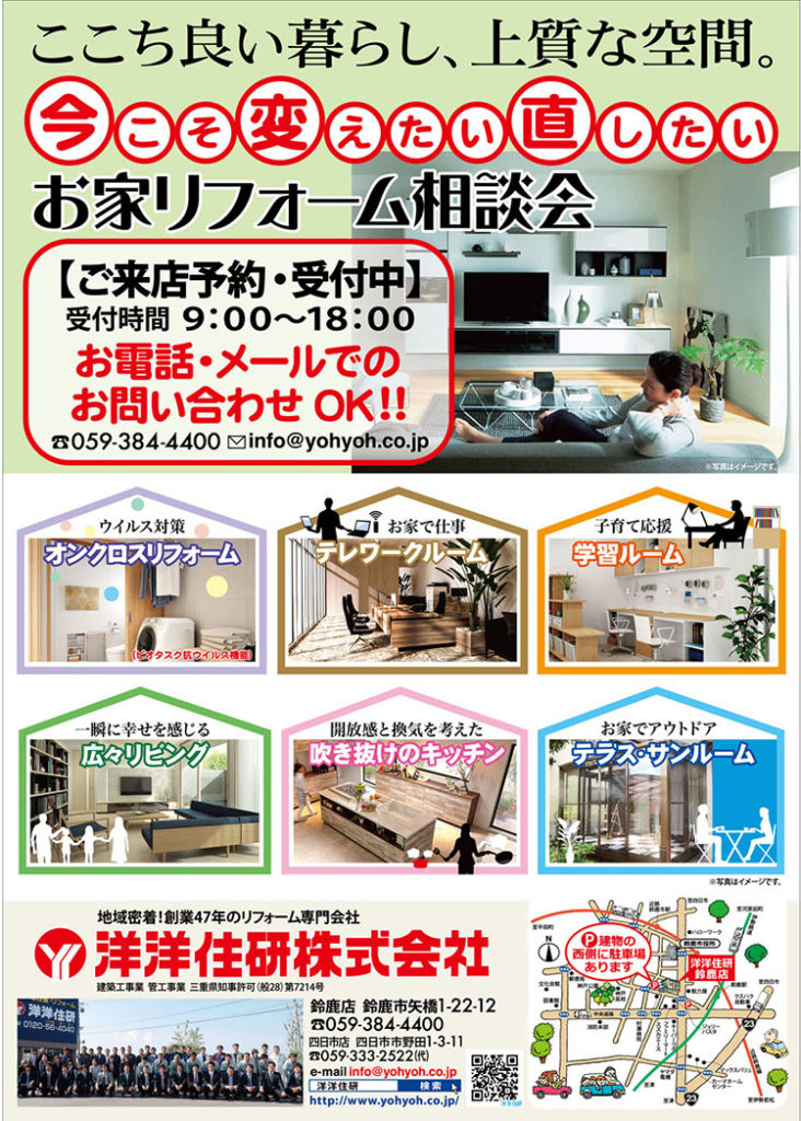 202010お家リフォーム相談会1