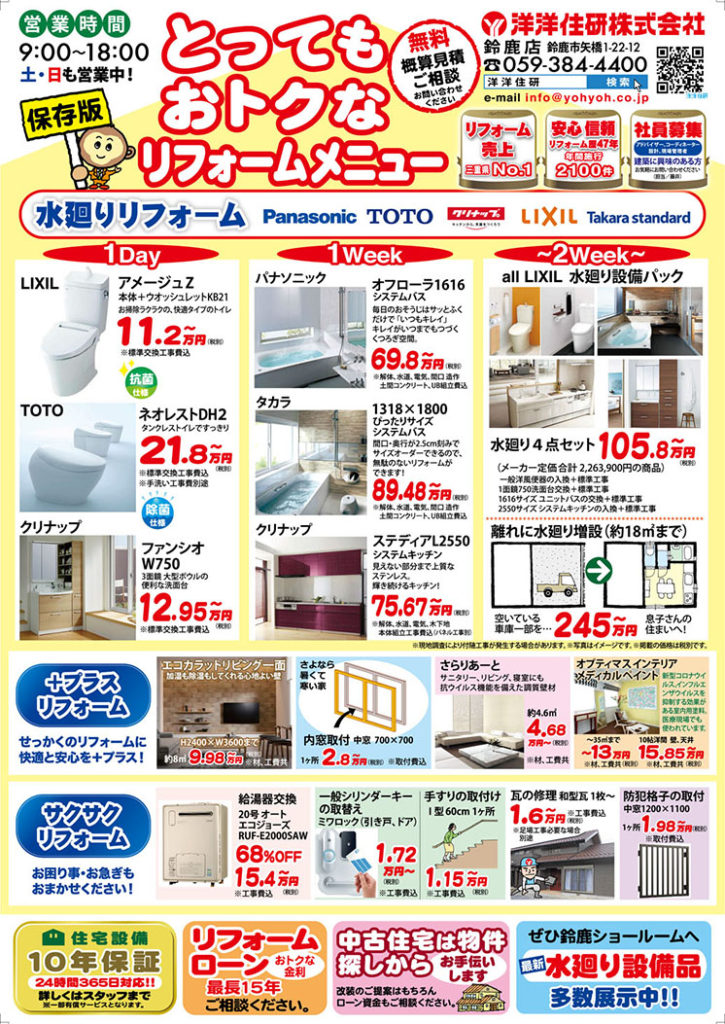 202010お家リフォーム相談会2