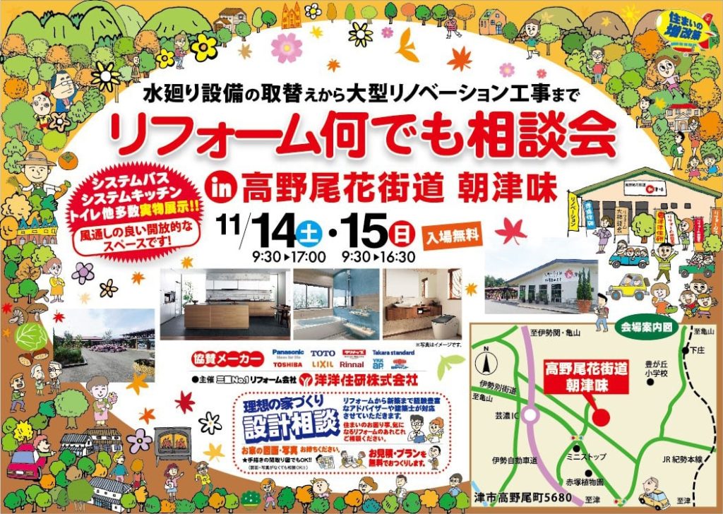 202011リフォーム何でも相談会1