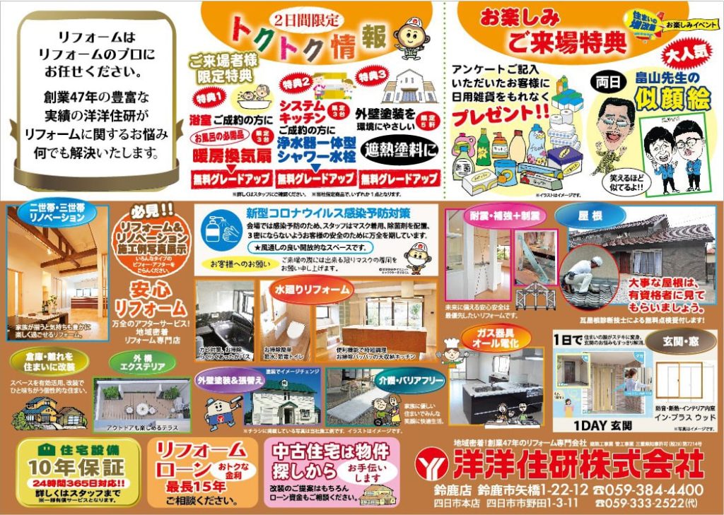 202011リフォーム何でも相談会2
